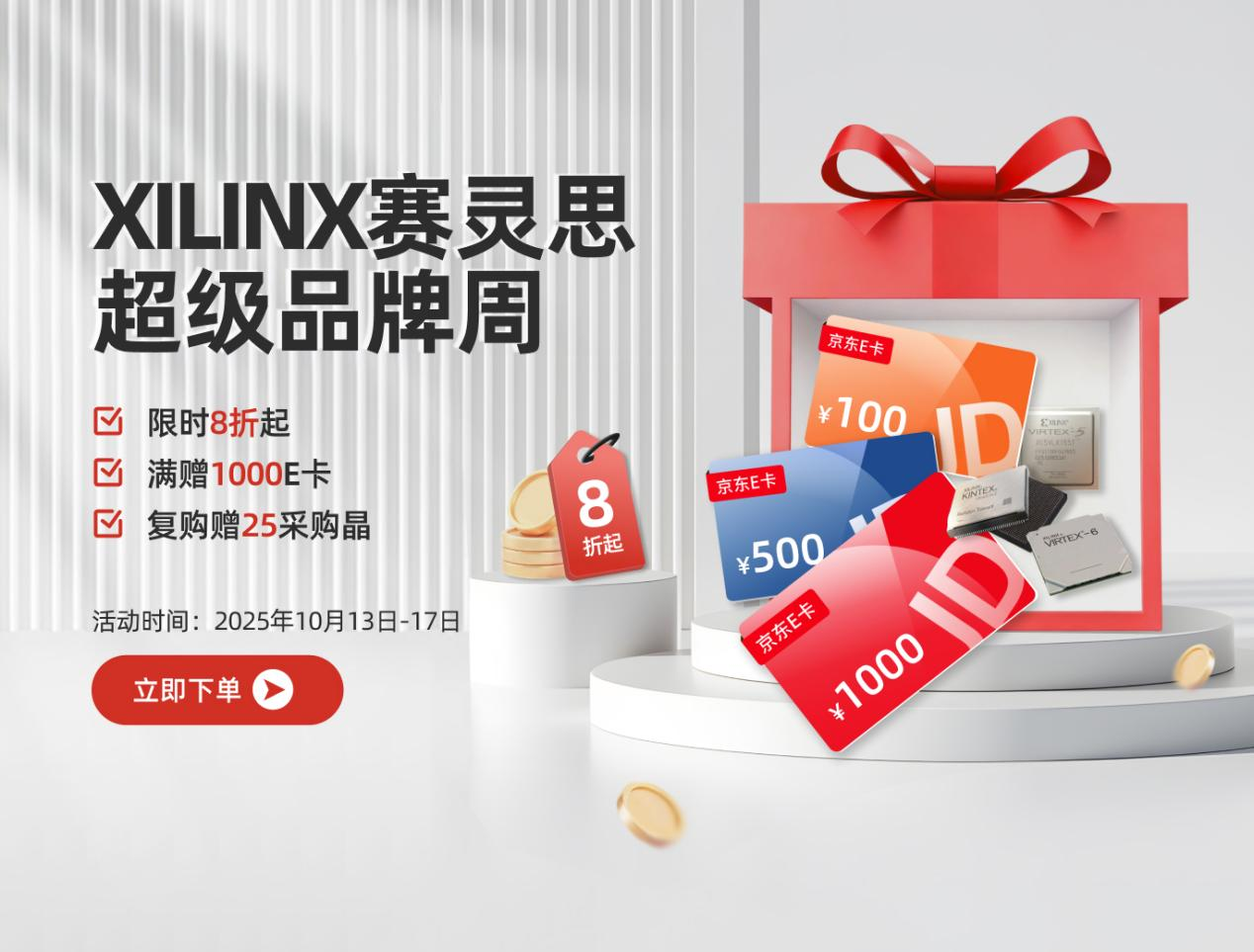 赛灵思超级品牌周