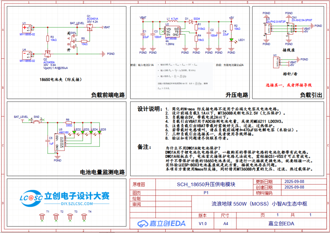 18650升压供电模块