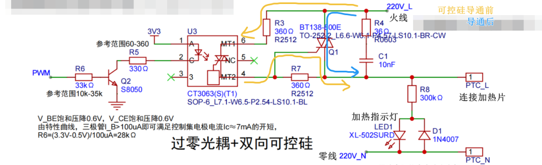 过零光耦+双向可控硅电路工作原理