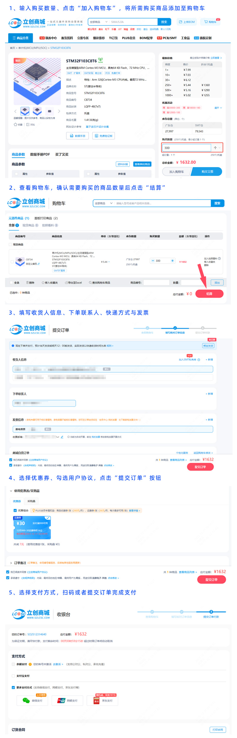 立创商城下单流程