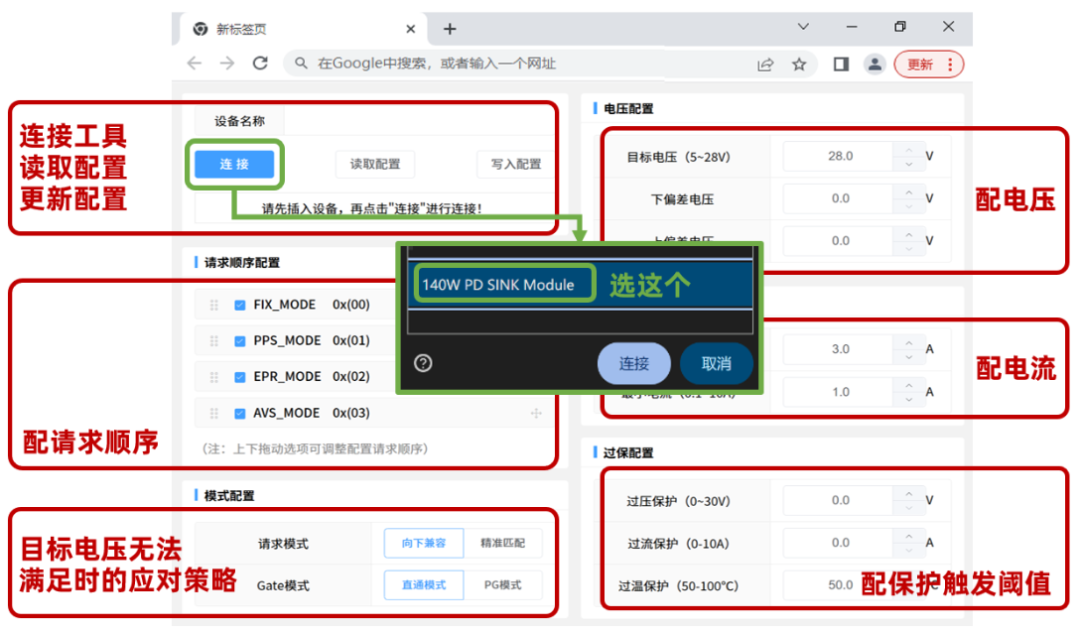 网页配置，基于WinUSB