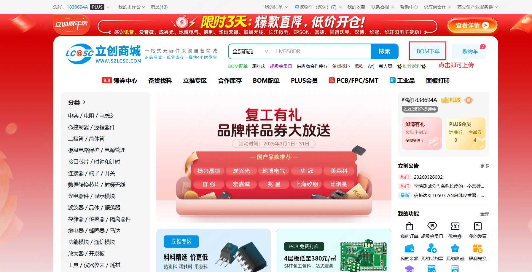 立创BOM下单入口