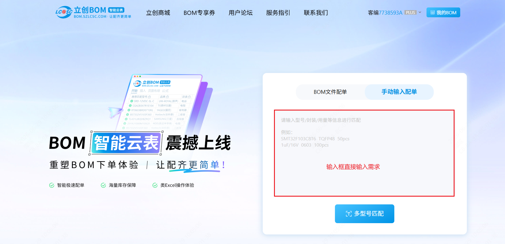 立创BOM多形式识别
