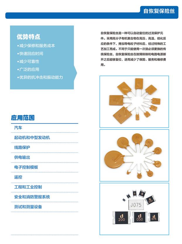 集电通（JDT Fuse）：可靠电路保护器件优质供应商_QQ浏览器图片提取_8.jpg