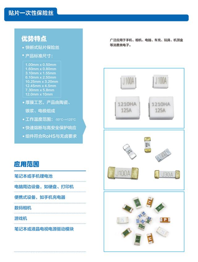 集电通（JDT Fuse）：可靠电路保护器件优质供应商_QQ浏览器图片提取_9.jpg