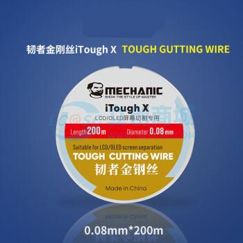 iThoughX(0.08mm/200m)实物图