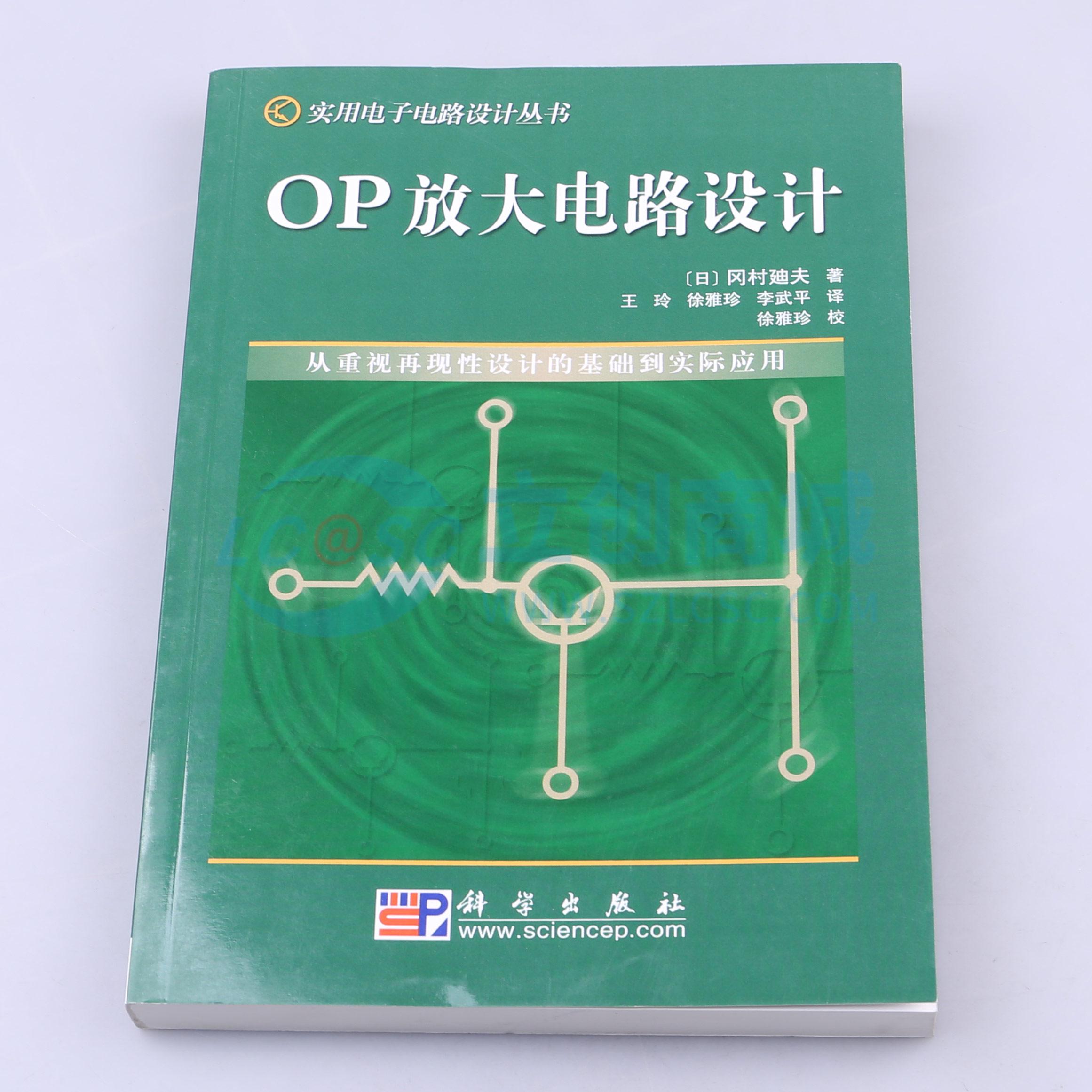 OP放大电路设计实物图