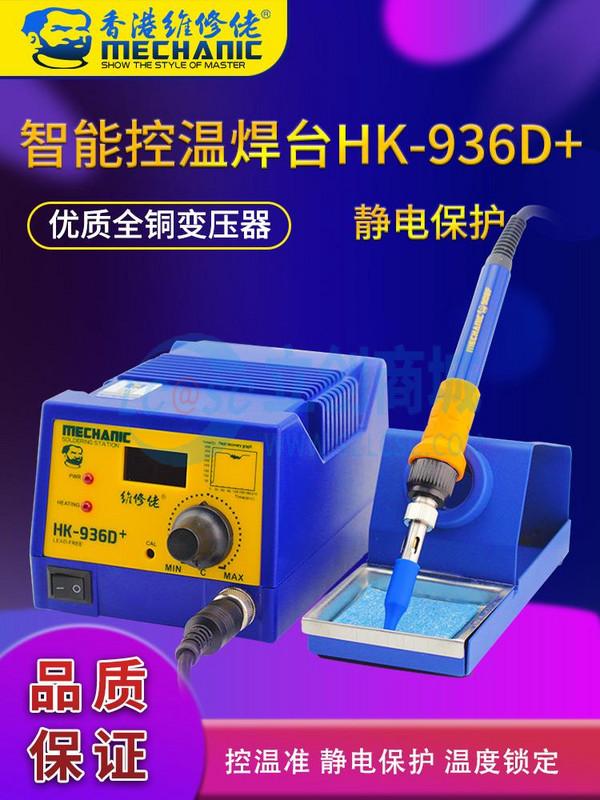 HK-936D+[60W]商品缩略图