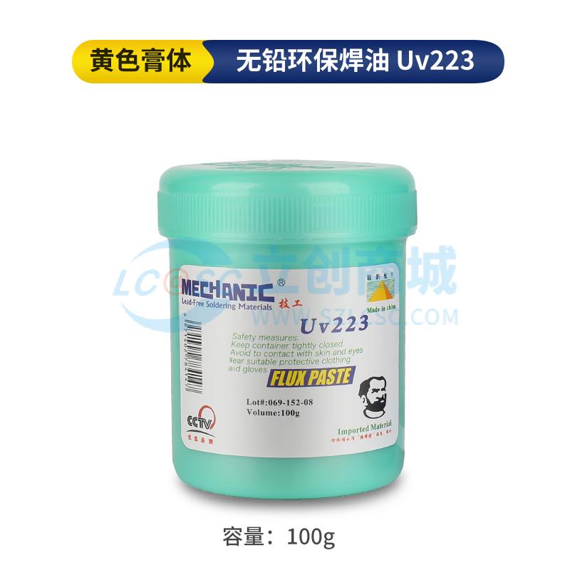 UV-223[100G]实物图