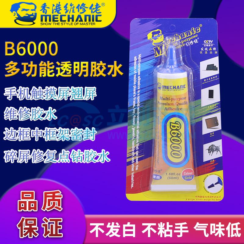 B6000 [50ML]实物图