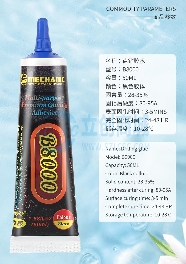 B8000 [50ML]实物图