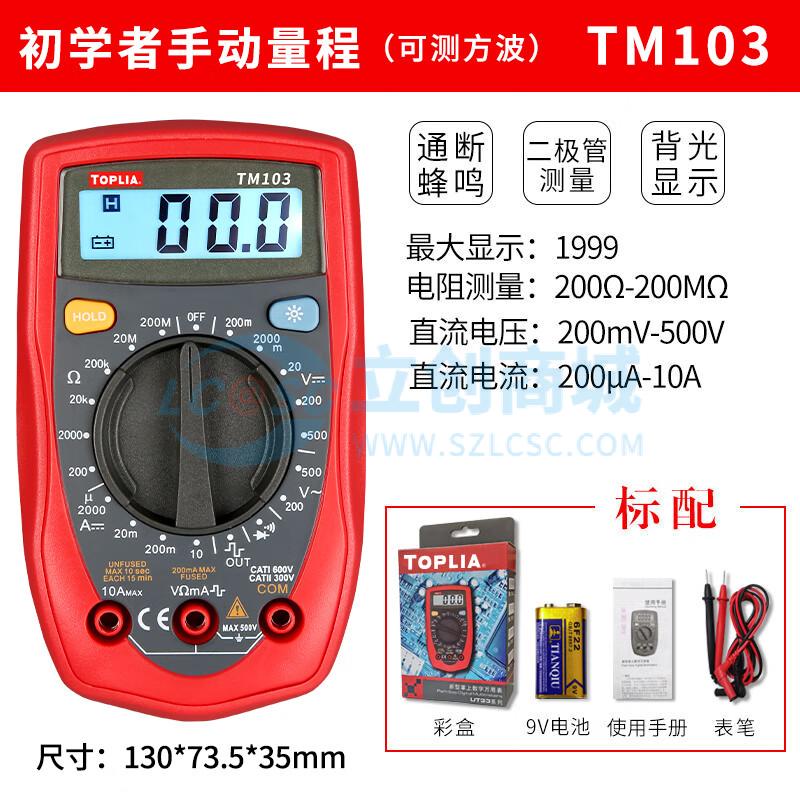 TM103实物图