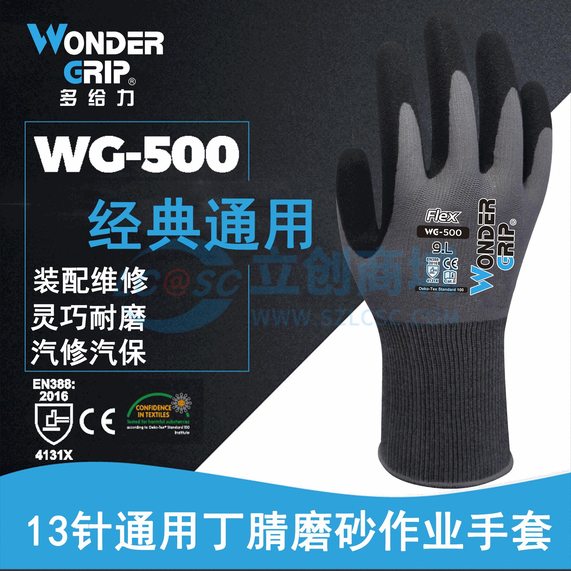 WG-500-10商品缩略图