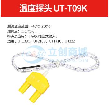 UT-T09K商品缩略图