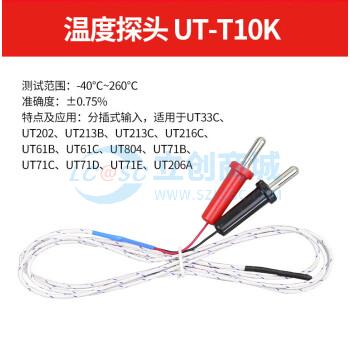 UT-T10K商品缩略图