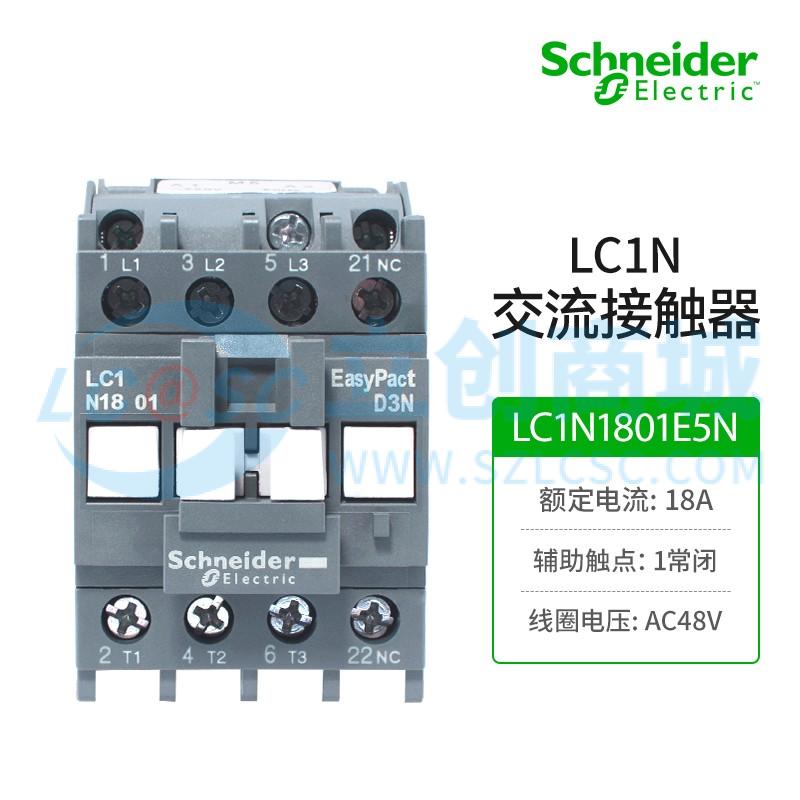 LC1N1801E5N实物图