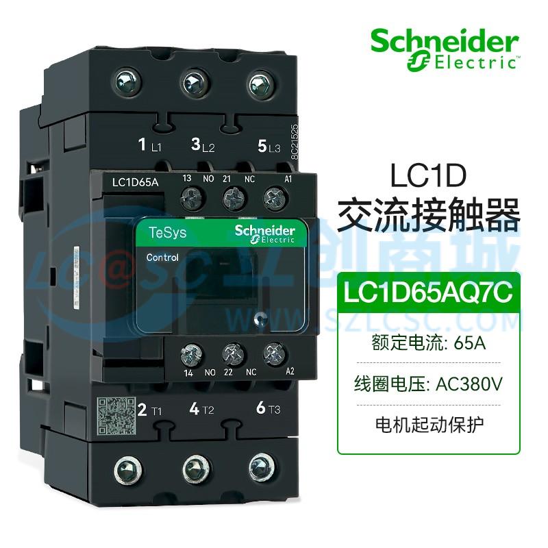 LC1D65AQ7C实物图