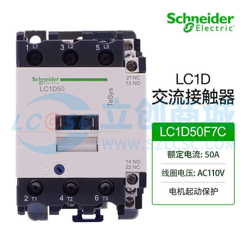 LC1D50F7C实物图