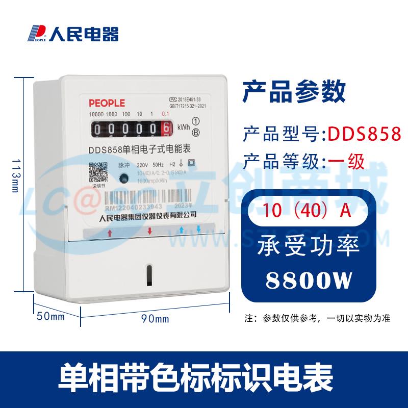 DDS858 D-10(40)A实物图