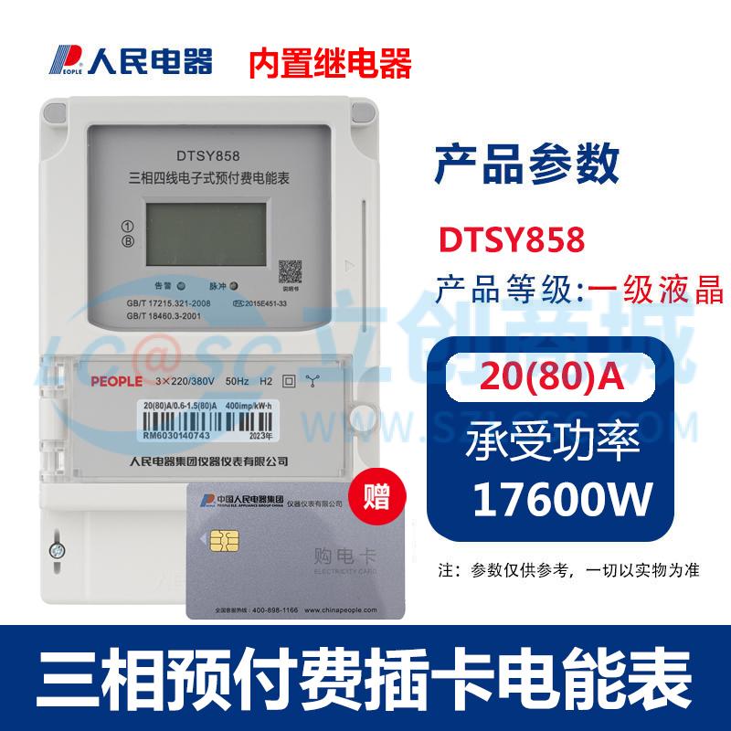 DTSY858-20(80)A实物图
