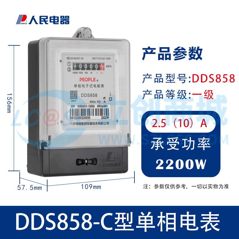 DDS858-2.5(10)A实物图