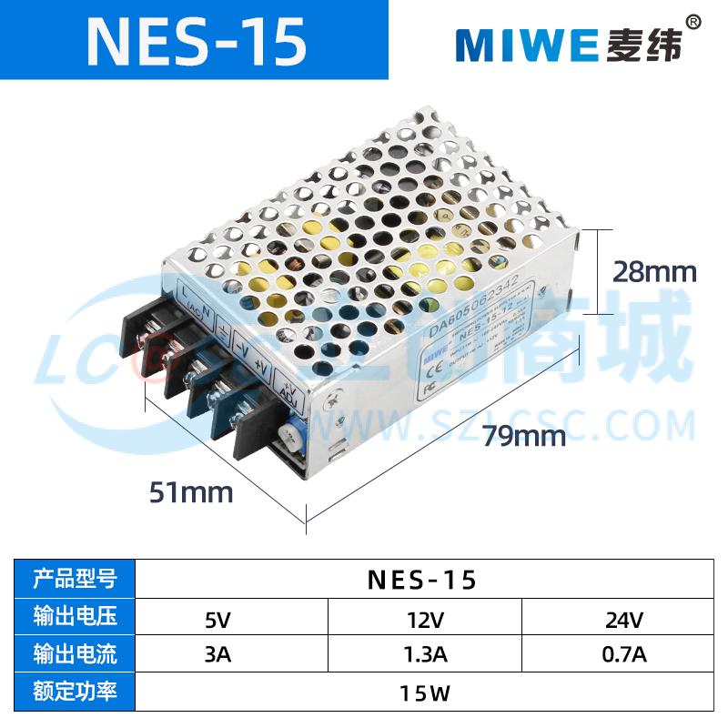 NES-15-24实物图