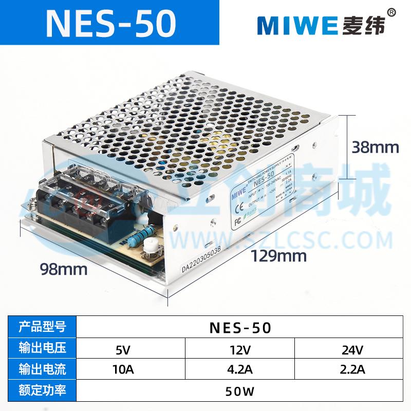 NES-50-24实物图