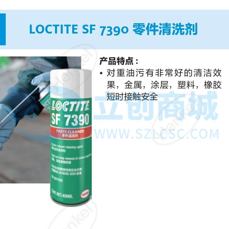 LOCTITE SF 7390 PARTS 400ML LG实物图