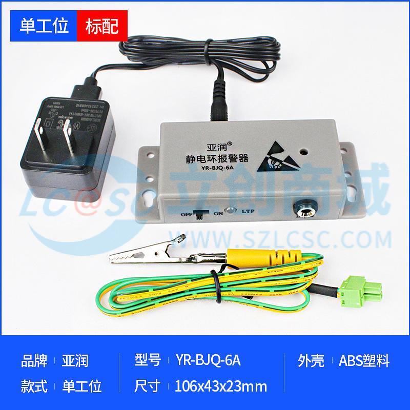 YR-BJQ-6A实物图