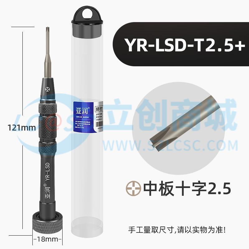 YR-LSD-T2.5+实物图
