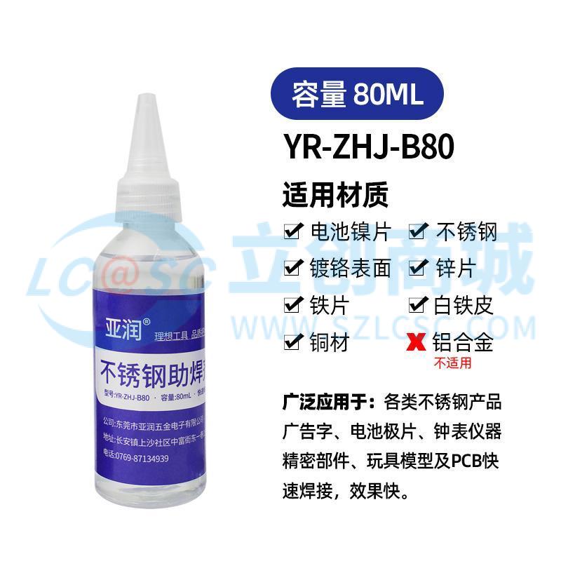 YR-ZHJ-JH80实物图