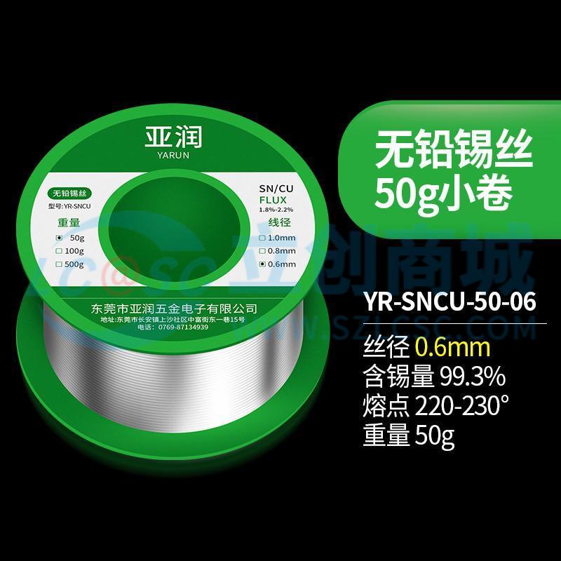 YR-SNCU-50-06实物图