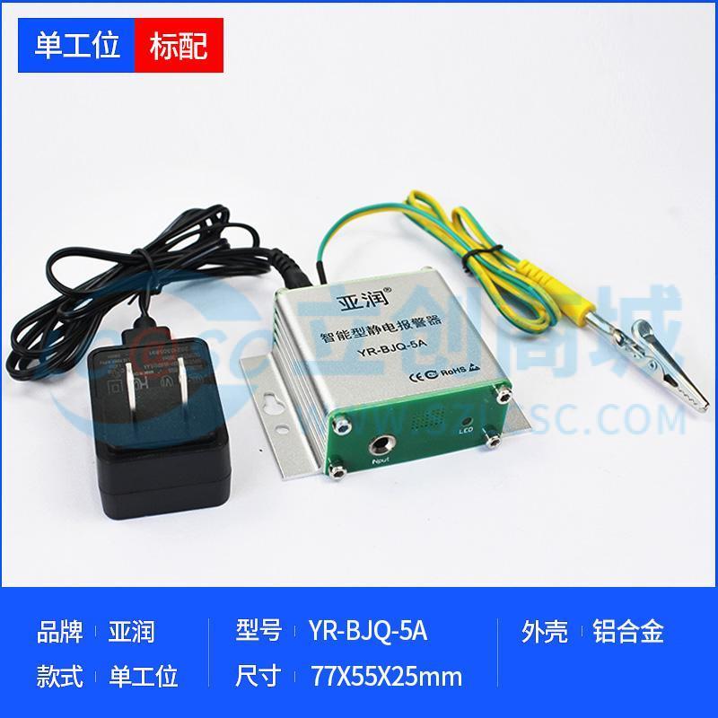 YR-BJQ-5A实物图