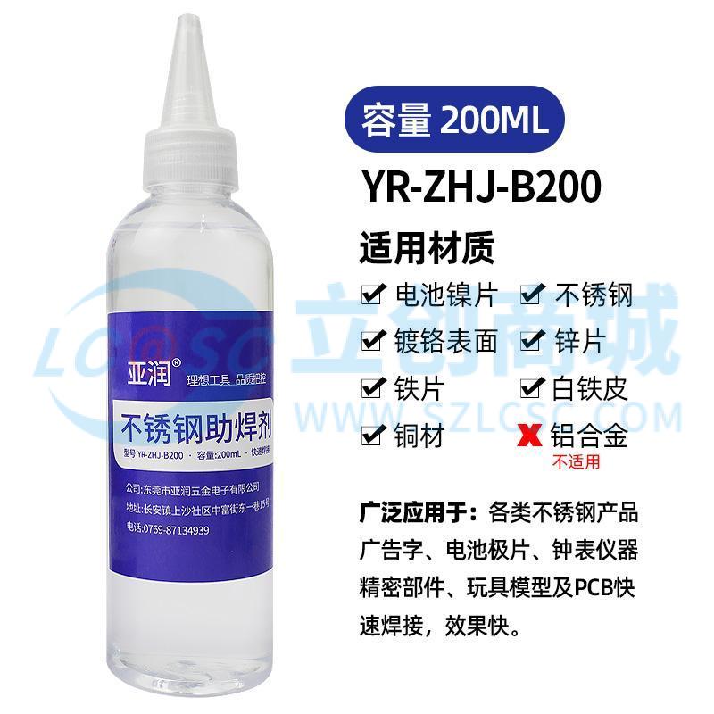 YR-ZHJ-JH200实物图