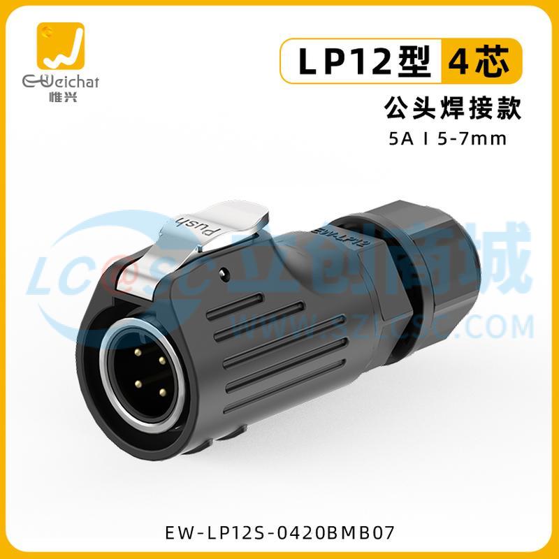 EW-LP12S-0420BMB07实物图