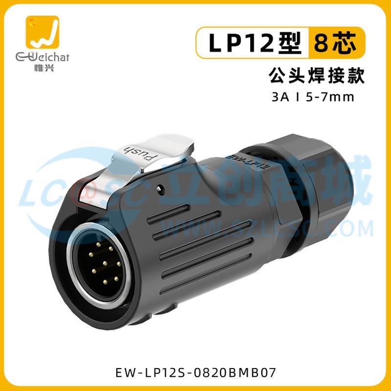 EW-LP12S-0820BMB07实物图