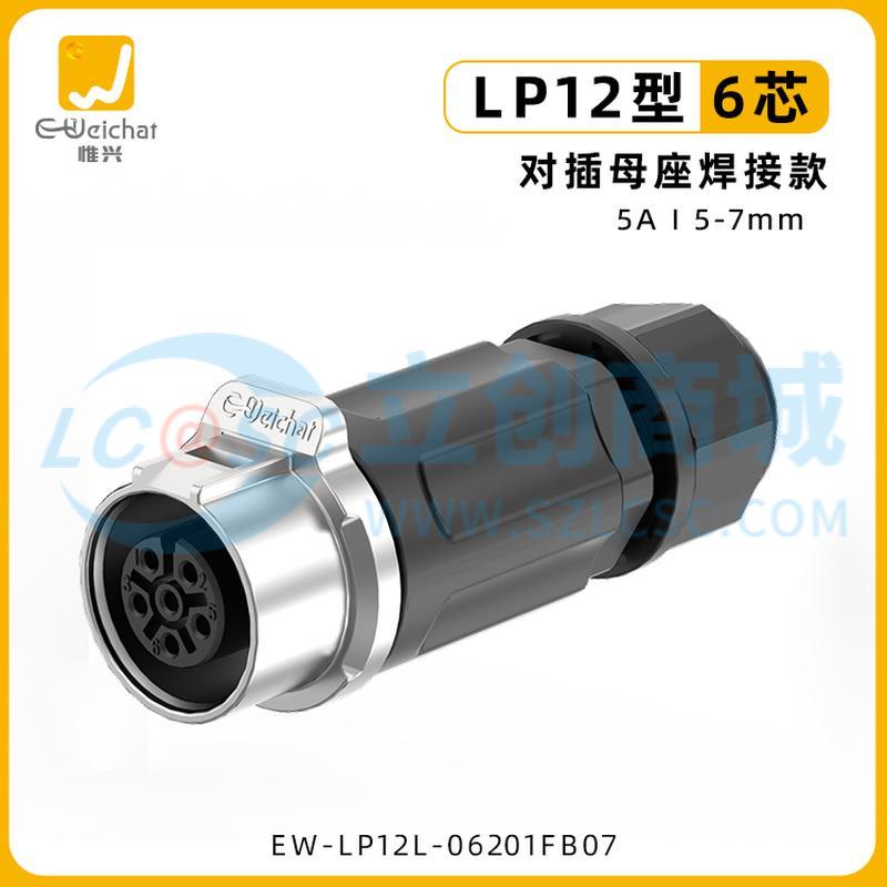 EW-LP12L-06201FB07实物图