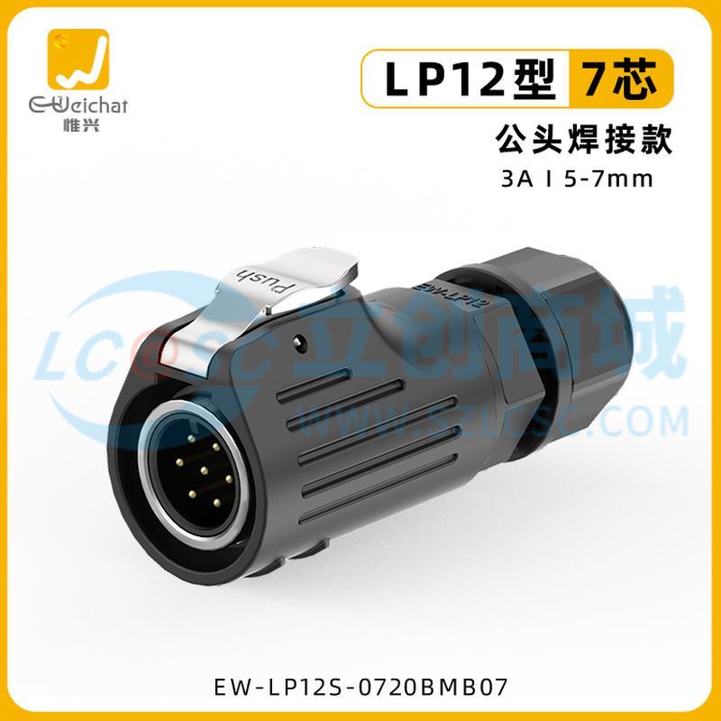 EW-LP12S-0720BMB07实物图