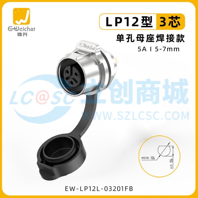 EW-LP12L-03201FB实物图