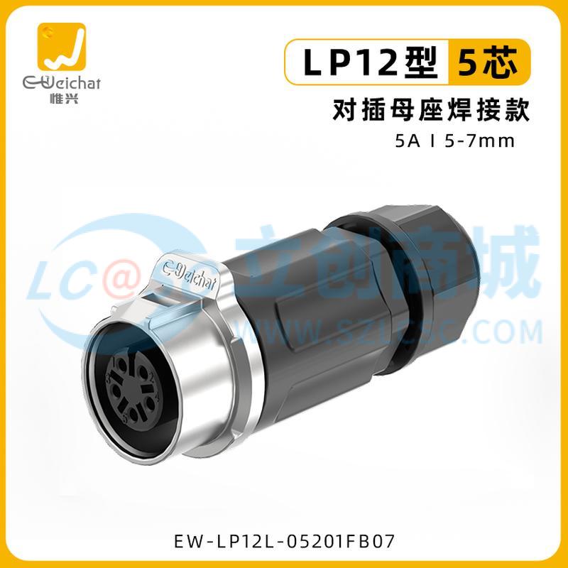 EW-LP12L-05201FB07实物图