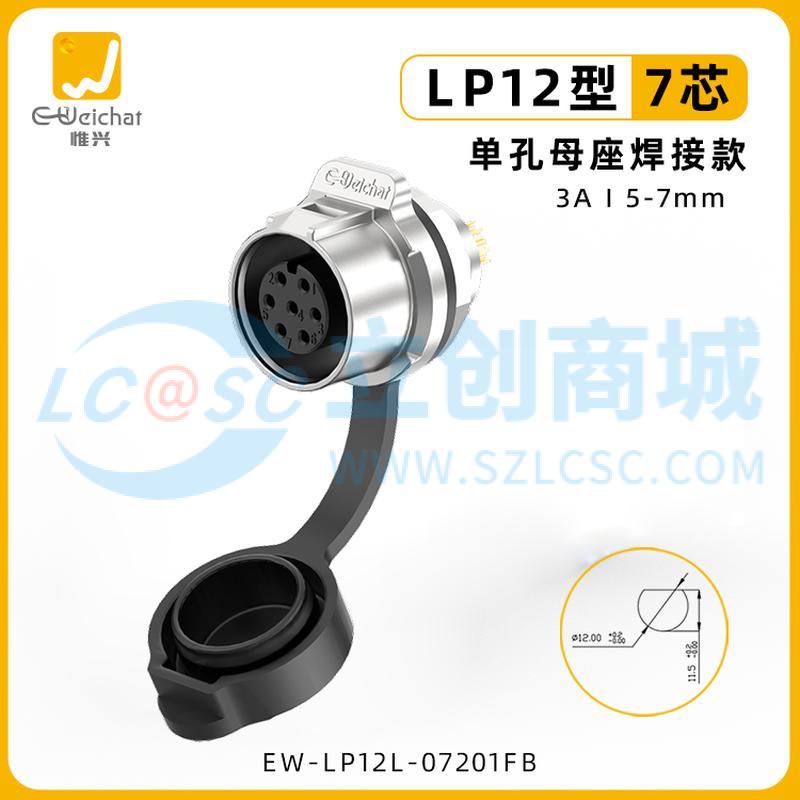 EW-LP12L-07201FB实物图