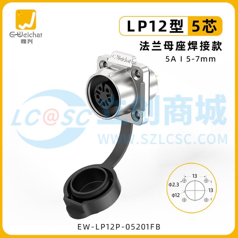 EW-LP12P-05201FB实物图