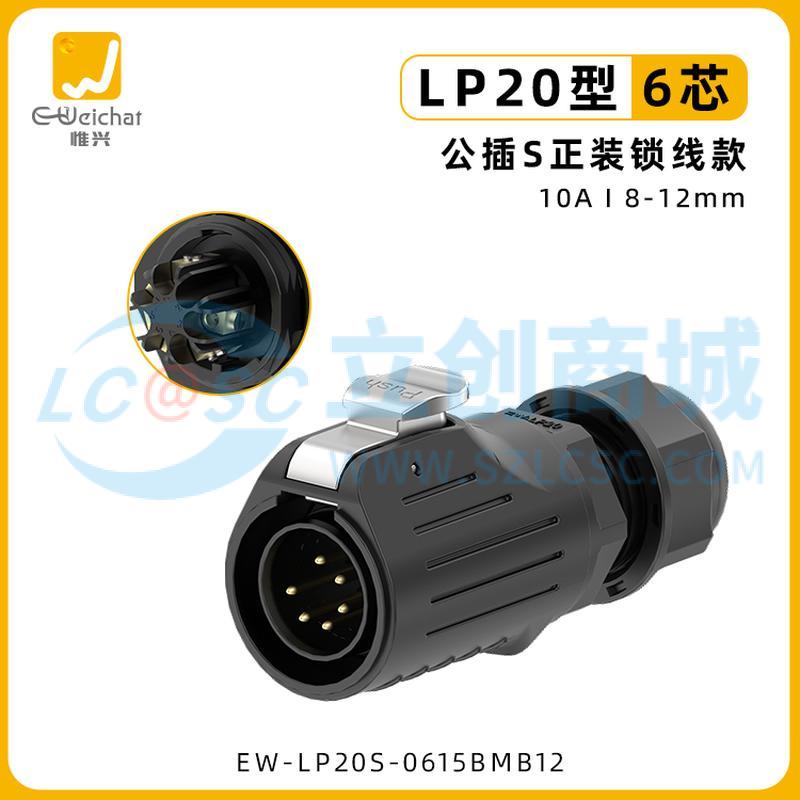 EW-LP20S-0615BMB12实物图