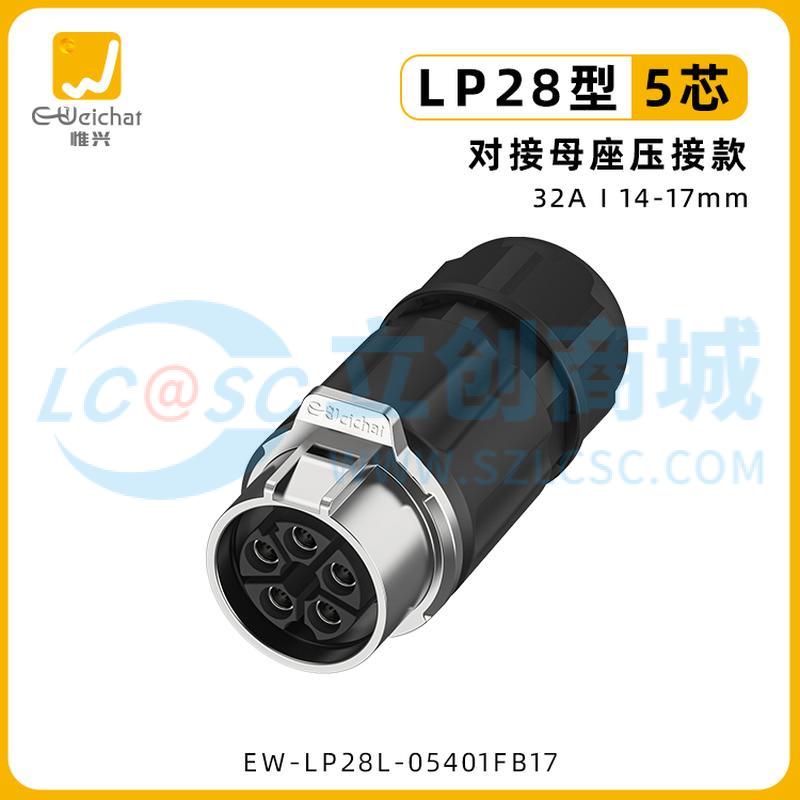 EW-LP28L-05401FB17实物图