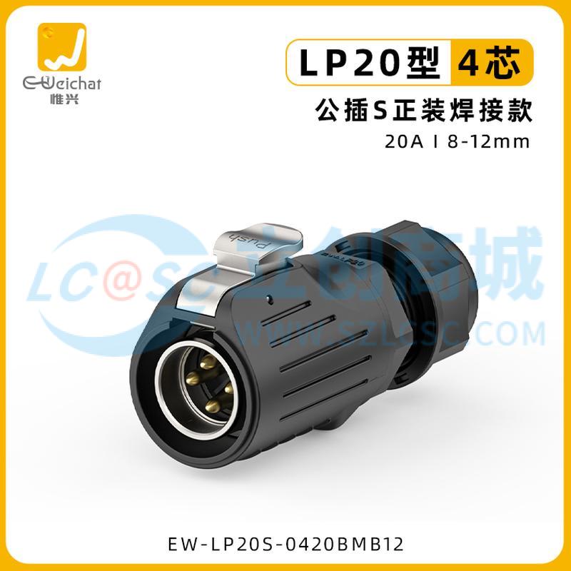 EW-LP20S-0420BMB12实物图