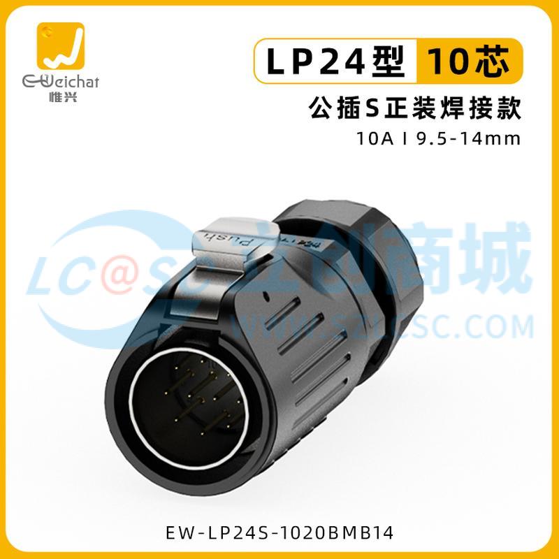 EW-LP24S-1020BMB14实物图