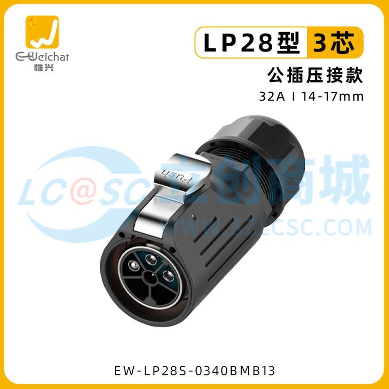 EW-LP28S-0340BMB13实物图
