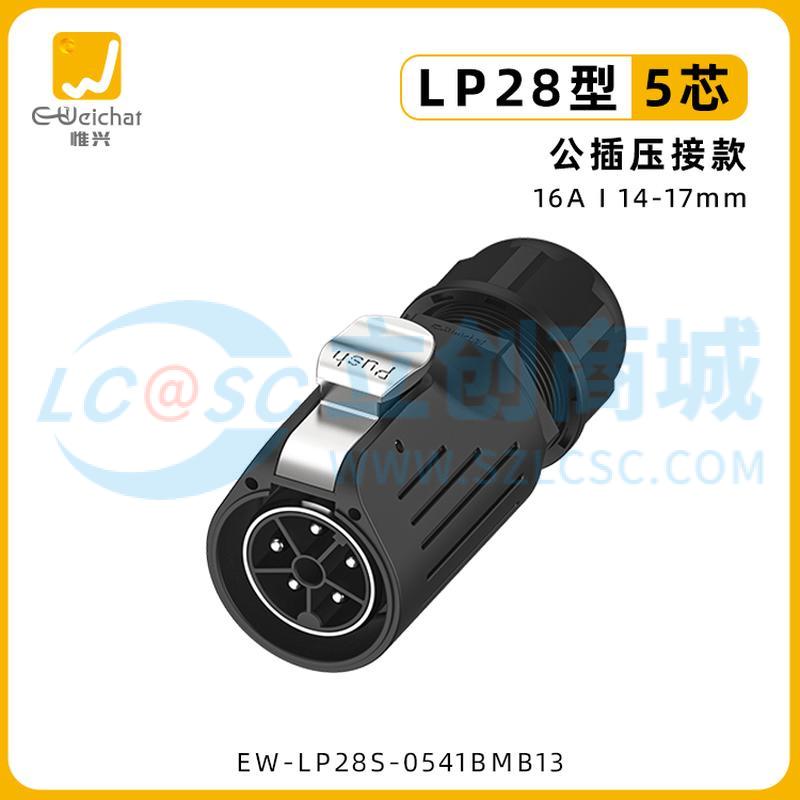EW-LP28S-0541BMB13实物图