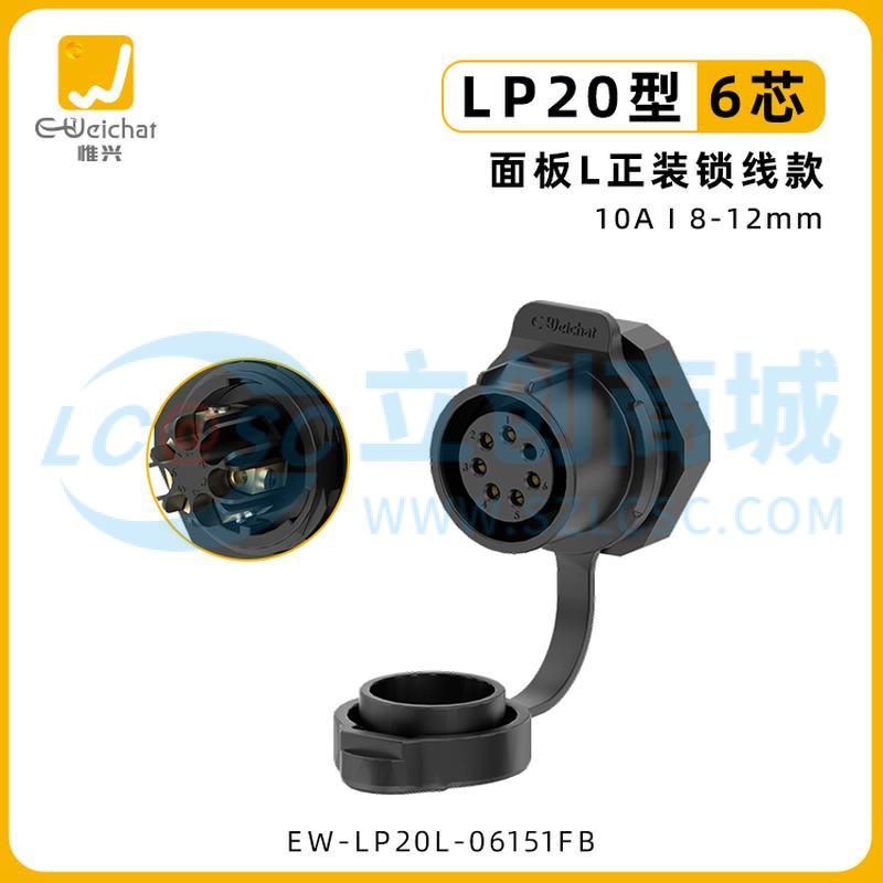 EW-LP20L-06151FB实物图