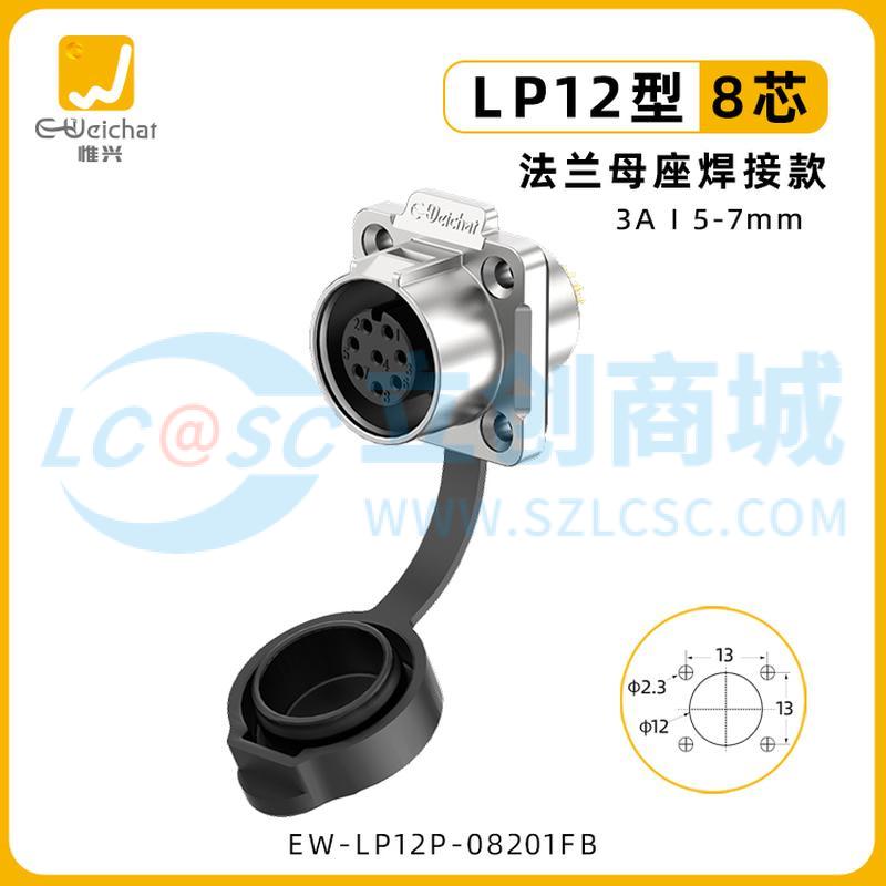 EW-LP12P-08201FB实物图